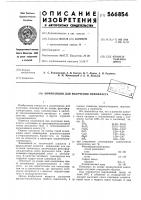 Композиция для получения пенопласта Композиция для получения пенопласта