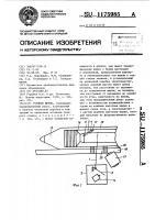 Уточное щупло Уточное щупло
