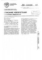 Измерительное информационное устройство Измерительное информационное устройство