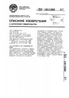 Устройство для охлаждения изделий Устройство для охлаждения изделий