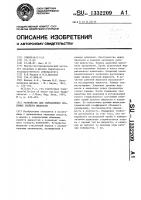 Устройство для определения объемных свойств жидкости Устройство для определения объемных свойств жидкости