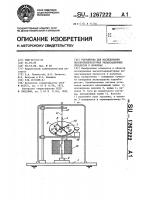 Устройство для исследования высокотемпературных релаксационных процессов в волокнах Устройство для исследования высокотемпературных релаксационных процессов в волокнах