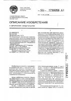 Устройство для выпуска минерального расплава из ванной печи Устройство для выпуска минерального расплава из ванной печи