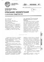 Зеркальный акустический модулятор добротности лазерного резонатора Зеркальный акустический модулятор добротности лазерного резонатора