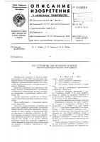 Устройство для крепления приборов внутри цилиндрического контейнера Устройство для крепления приборов внутри цилиндрического контейнера