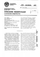 Устройство для дифференциальной защиты Устройство для дифференциальной защиты