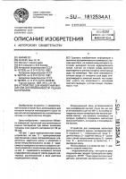 Устройство для измерения магнитной восприимчивости рудных материалов Устройство для измерения магнитной восприимчивости рудных материалов
