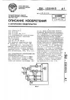 Стохастический измерительный преобразователь мощности Стохастический измерительный преобразователь мощности