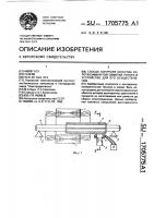 Способ контроля качества короткозамкнутой обмотки ротора и устройство для его осуществления Способ контроля качества короткозамкнутой обмотки ротора и устройство для его осуществления