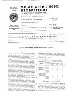 Патент ссср  183882