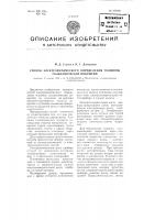 Способ электрохимического определения толщины гальванических покрытий Способ электрохимического определения толщины гальванических покрытий
