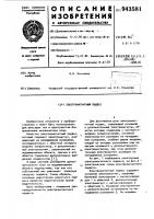 Электромагнитный подвес Электромагнитный подвес