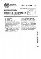 Устройство для монтажа строительных конструкций Устройство для монтажа строительных конструкций