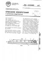 Устройство для очистки аэродромных покрытий Устройство для очистки аэродромных покрытий