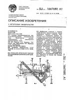 Стенд для испытаний рабочих органов машин для внесения удобрений Стенд для испытаний рабочих органов машин для внесения удобрений
