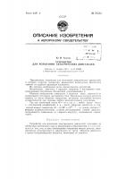 Устройство для испытания электрических двигателей Устройство для испытания электрических двигателей