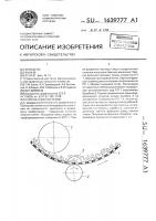 Способ очистки семян Способ очистки семян