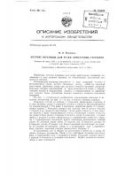 Летучие ножницы для резки арматурных стержней Летучие ножницы для резки арматурных стержней