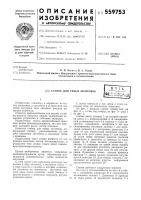 Станок для гибки заготовок Станок для гибки заготовок