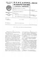 Патент ссср 826134 Патент ссср 826134