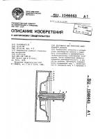 Центрифуга для получения минерального волокна Центрифуга для получения минерального волокна