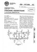Устройство для дуплексной передачи информации Устройство для дуплексной передачи информации