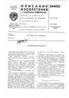 Патент ссср  244426
