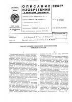 Способ алюмотермического восстановления окислов металлов