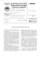 Дроссельный микротеплообменник Дроссельный микротеплообменник