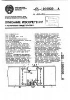 Устройство для гашения колебаний разрезных пролетных строений моста Устройство для гашения колебаний разрезных пролетных строений моста