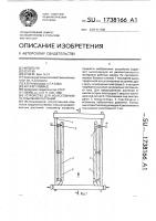 Устройство для искусственного опыления растений Устройство для искусственного опыления растений