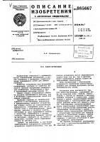 Робот-футеровщик Робот-футеровщик
