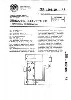 Устройство для контроля исправности сигнальных ламп транспортного средства Устройство для контроля исправности сигнальных ламп транспортного средства