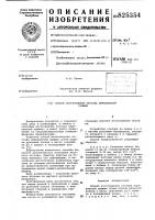 Способ изготовления отстава переплетнойкрышки Способ изготовления отстава переплетнойкрышки