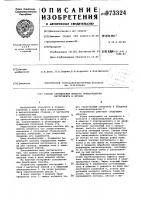 Способ определения момента прикосновения инструмента к детали Способ определения момента прикосновения инструмента к детали
