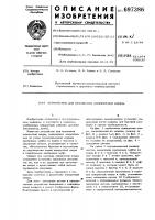 Устройство для крепления поворотной опоры Устройство для крепления поворотной опоры