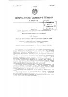 Способ модуляции магнетронного генератора Способ модуляции магнетронного генератора
