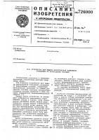 Устройство для защиты двухконцевой подъемной установки от переподъема сосудов Устройство для защиты двухконцевой подъемной установки от переподъема сосудов