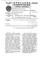 Устройство для вычисления значения полинома Устройство для вычисления значения полинома