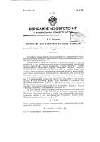 Устройство для измерения расходов жидкости Устройство для измерения расходов жидкости