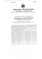 Патент ссср 68652 Патент ссср 68652