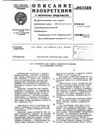 Устройство для защиты поверхности изделия,не подлежащей покрытию Устройство для защиты поверхности изделия,не подлежащей покрытию