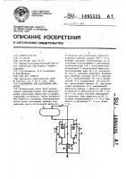 Устройство для нагнетания жидкости Устройство для нагнетания жидкости