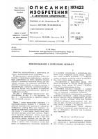 Приспособление к спичечному автомату Приспособление к спичечному автомату