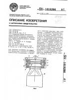 Захватное устройство для мешков Захватное устройство для мешков