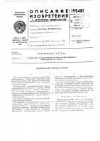 Предохранительный клапан