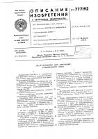 Устройство для фиксации раздвижного окна Устройство для фиксации раздвижного окна