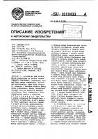 Устройство для отображения информации на экране телевизионного приемника Устройство для отображения информации на экране телевизионного приемника