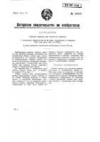 Гибкое лекало для черчения кривых Гибкое лекало для черчения кривых