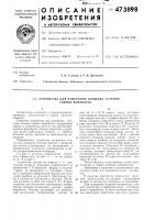 Устройство для измерения площади сечений горных выработок Устройство для измерения площади сечений горных выработок
